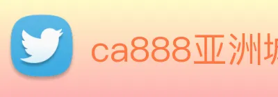 ca888亚洲城· 中国 集团 Logo